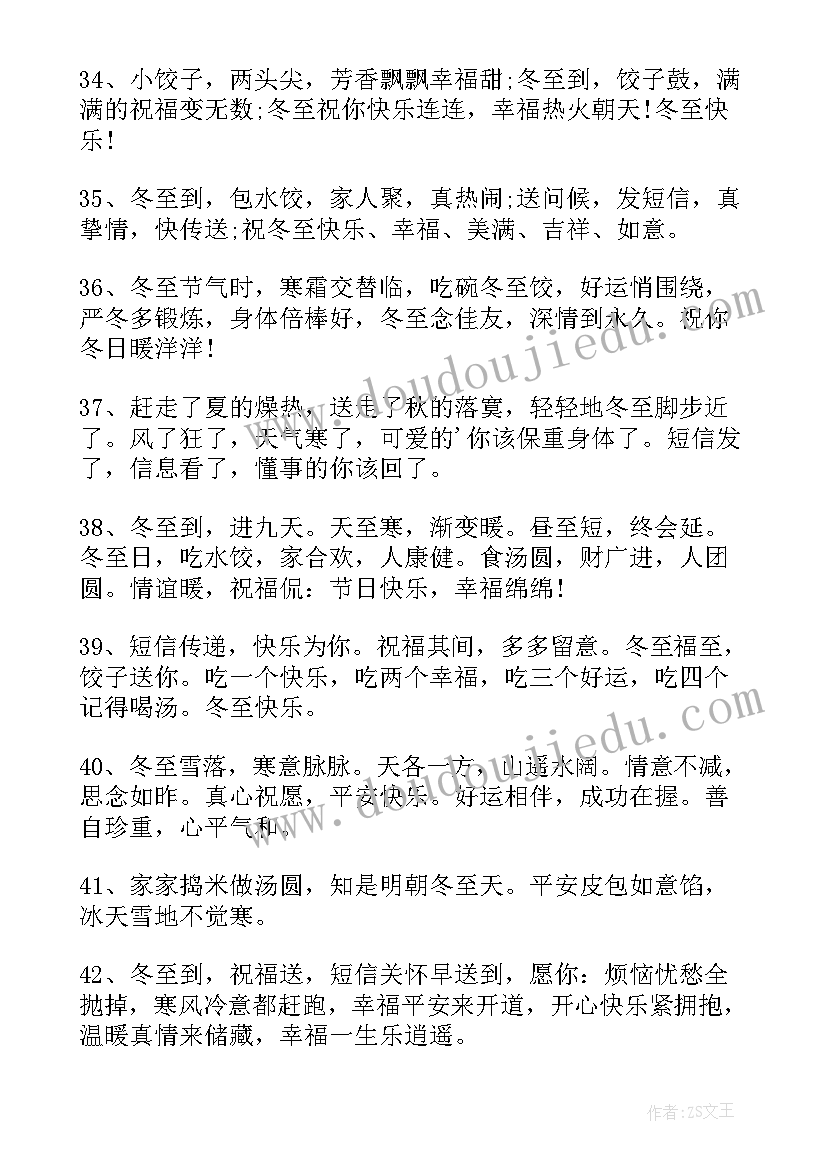 朋友圈冬至祝福语 问候朋友冬至节别致祝福语(精选8篇)