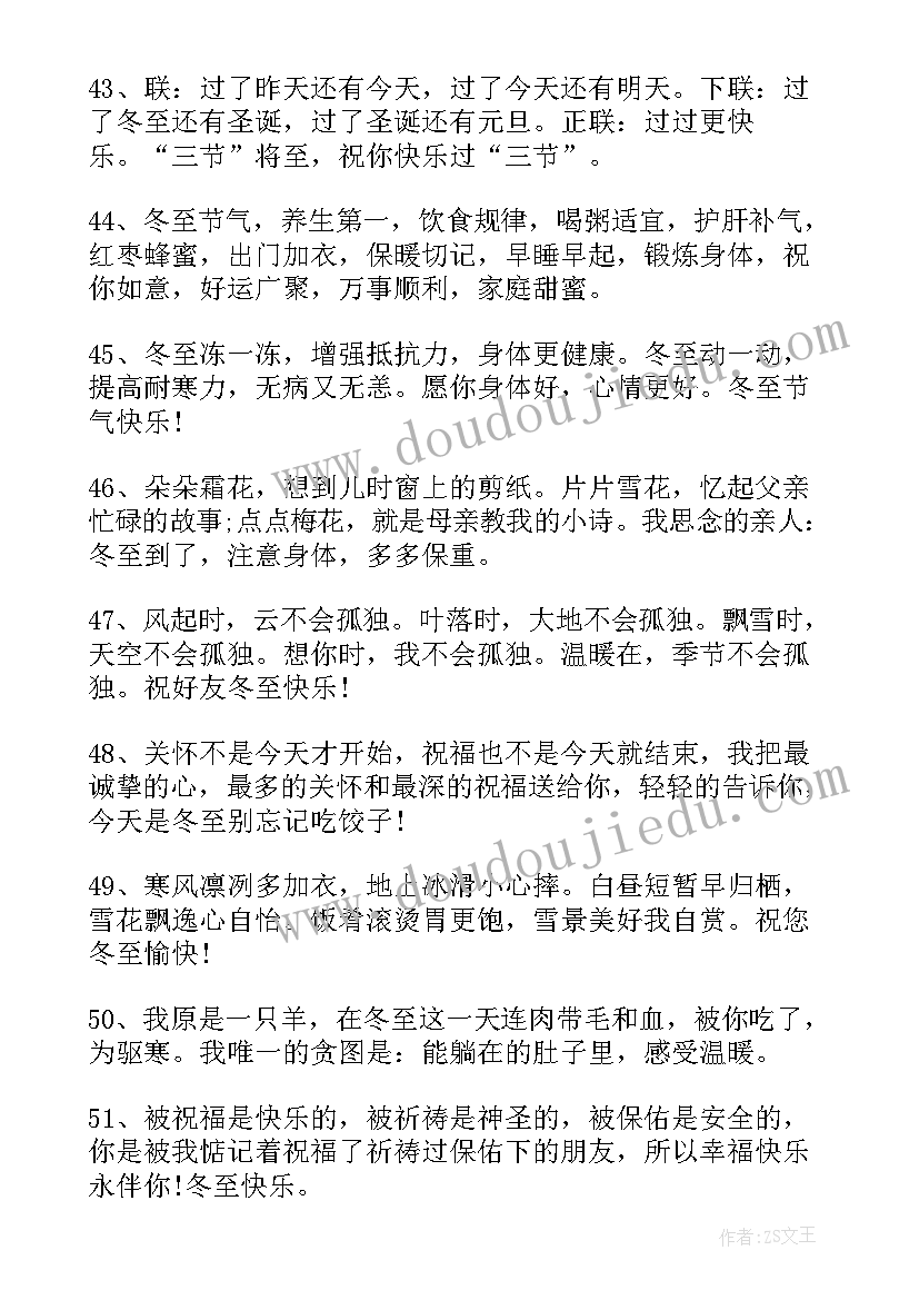 朋友圈冬至祝福语 问候朋友冬至节别致祝福语(精选8篇)