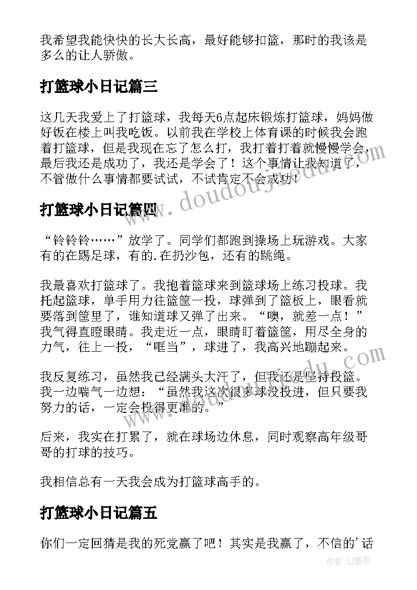 最新打篮球小日记(精选10篇)