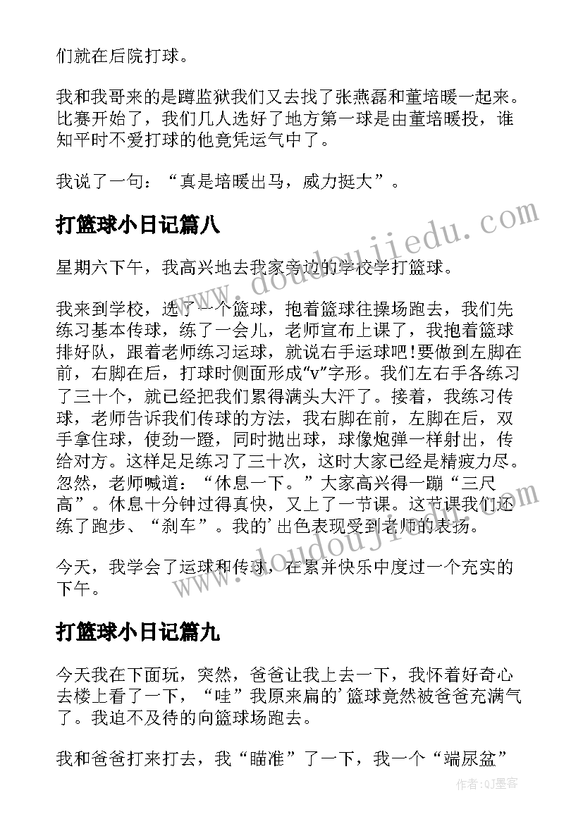 最新打篮球小日记(精选10篇)