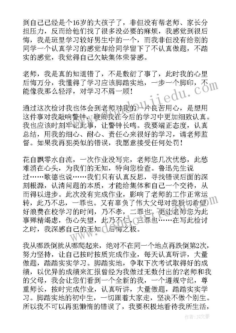 没写英语作业的检讨书(汇总8篇)