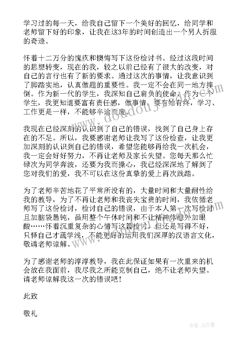 没写英语作业的检讨书(汇总8篇)