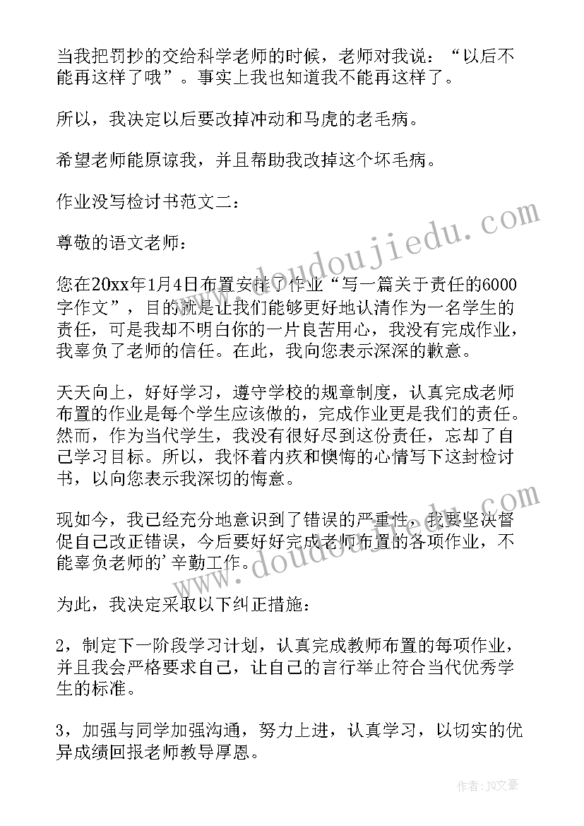 没写英语作业的检讨书(汇总8篇)