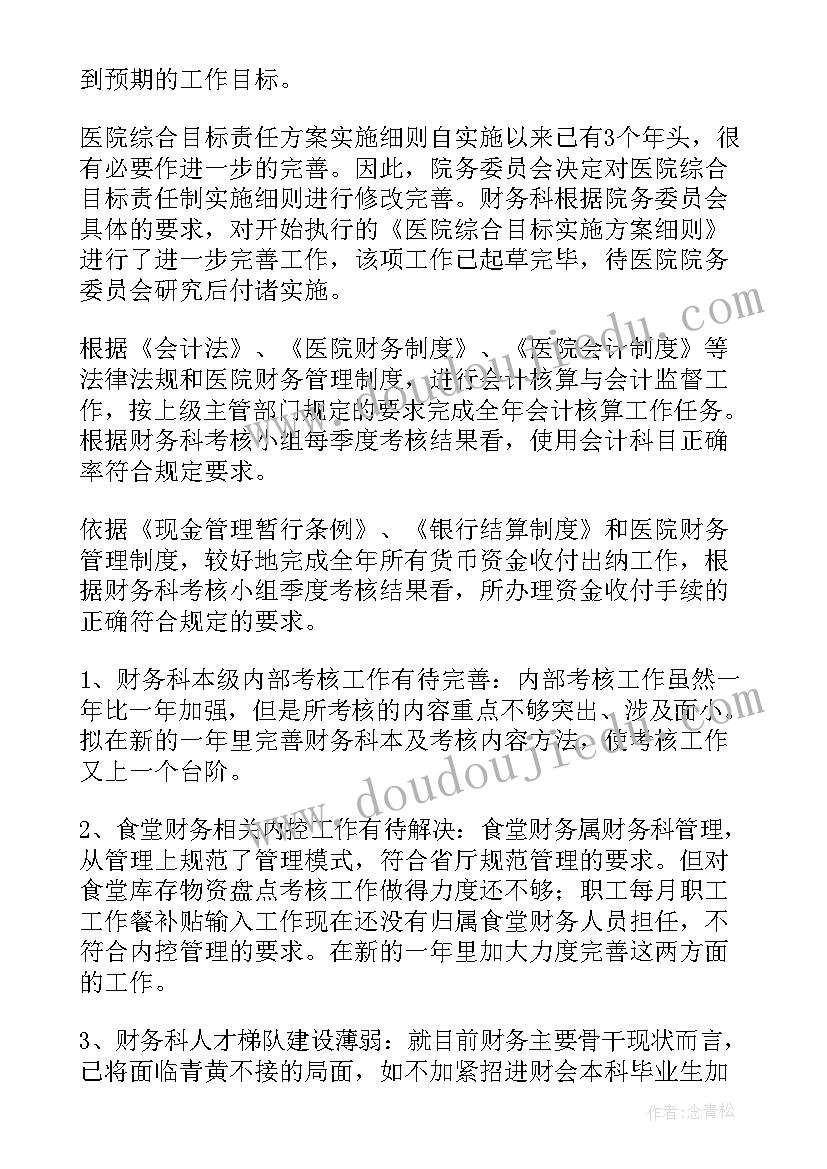 最新银行财务负责人年终工作总结(汇总8篇)