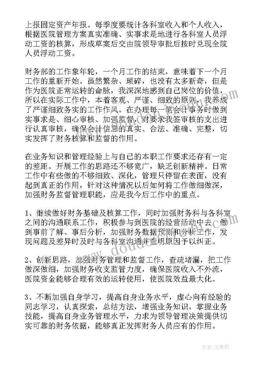 最新银行财务负责人年终工作总结(汇总8篇)