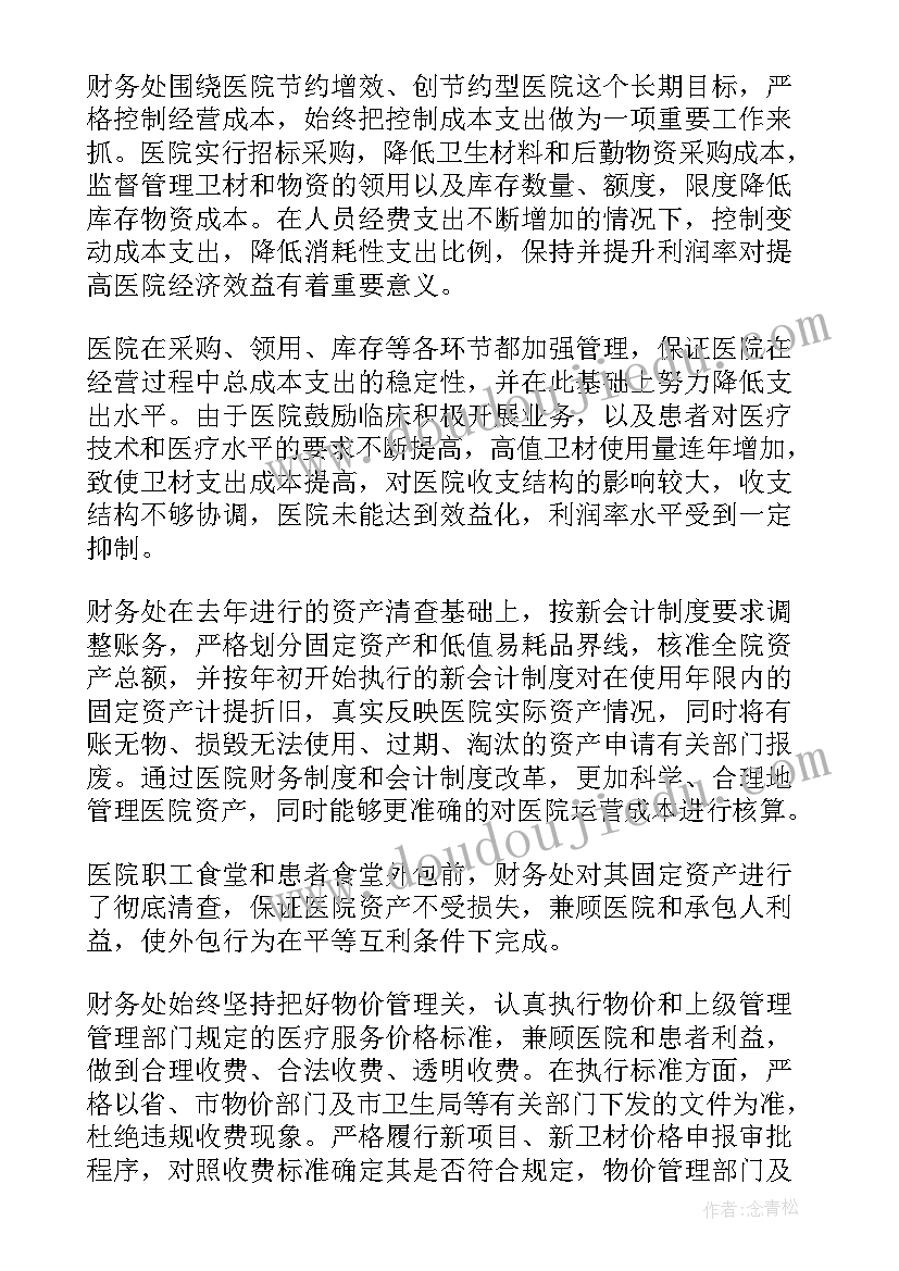 最新银行财务负责人年终工作总结(汇总8篇)