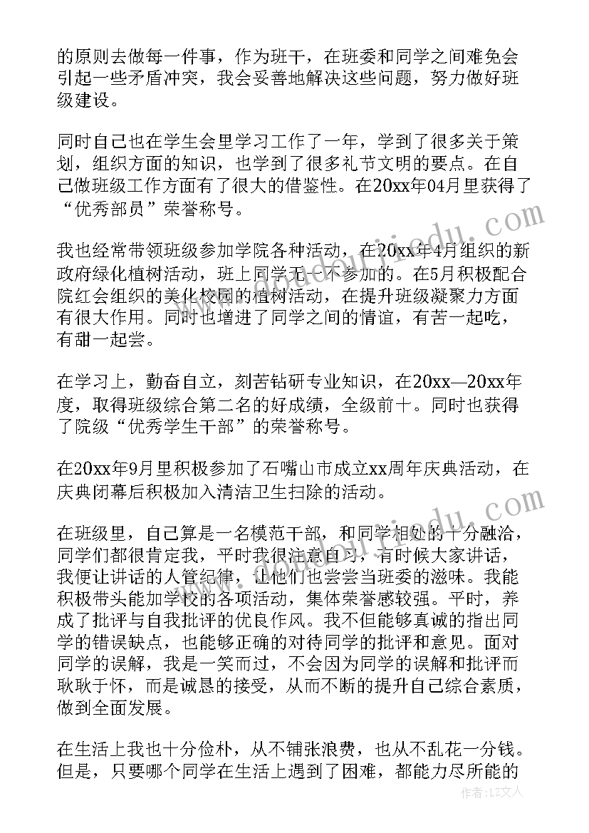 最新校园文明之星事迹材料 文明礼仪之星事迹材料(优质14篇)