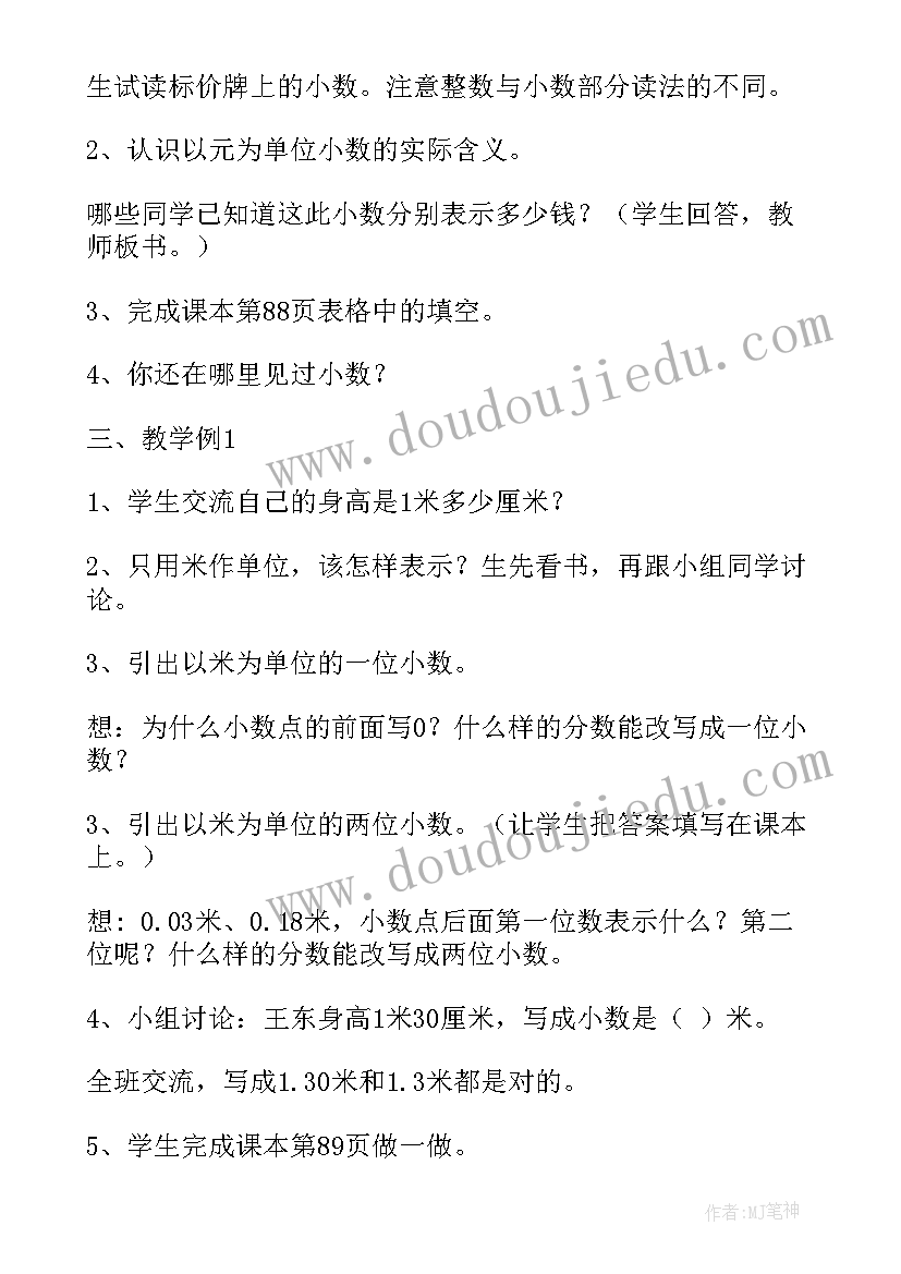 分数的认识教学设计 认识小数教学设计(大全11篇)