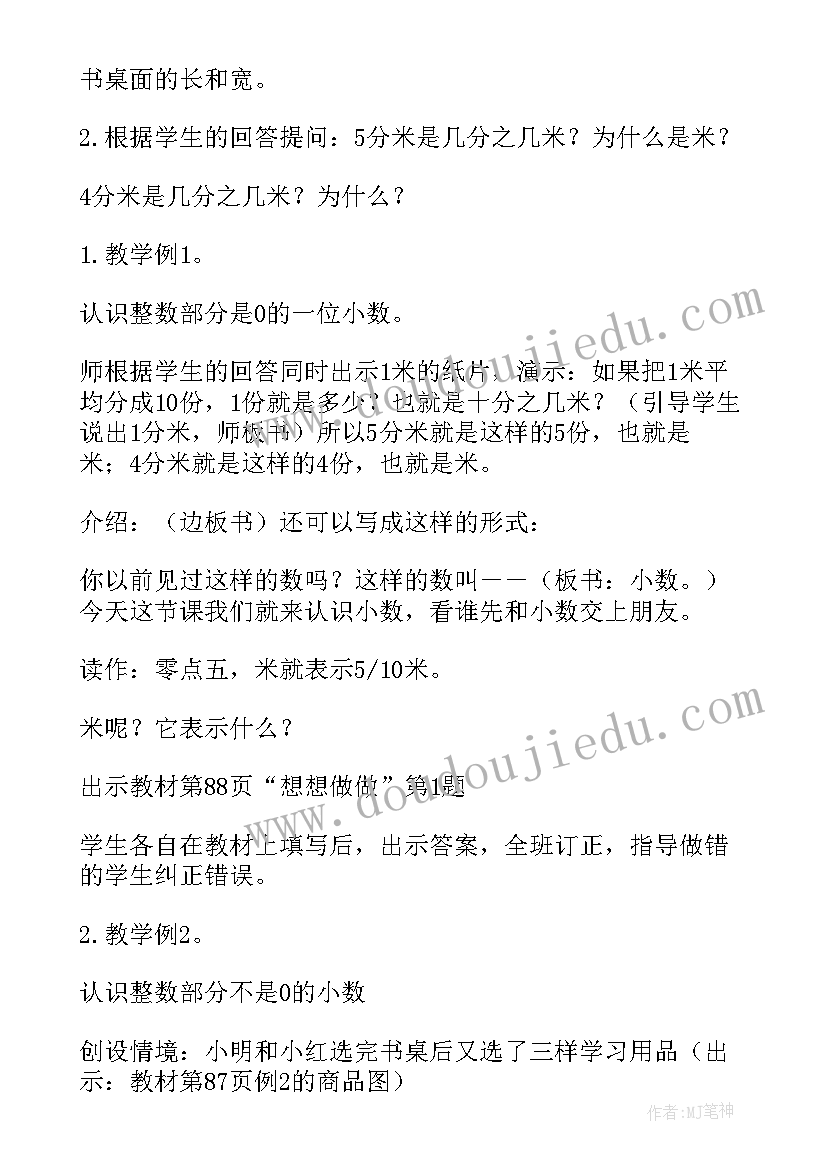 分数的认识教学设计 认识小数教学设计(大全11篇)