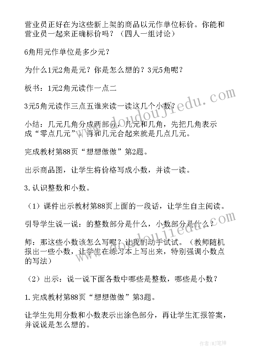 分数的认识教学设计 认识小数教学设计(大全11篇)