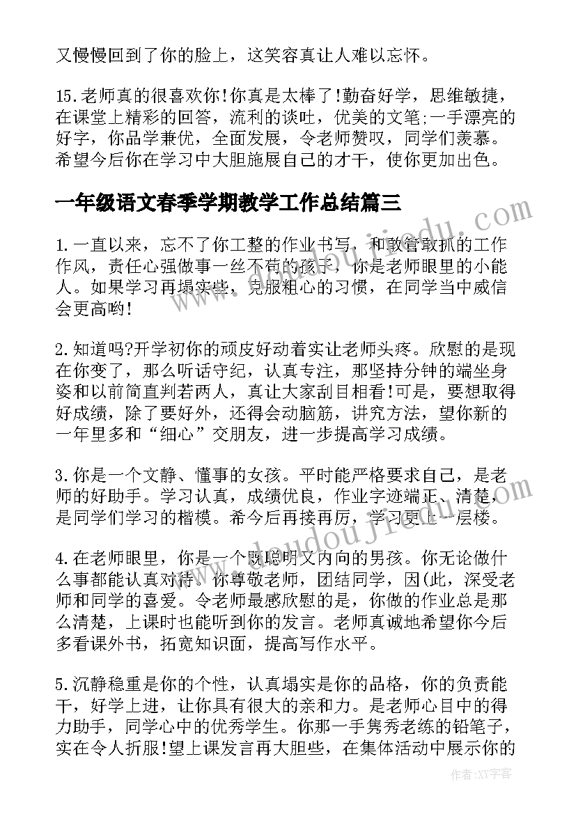 一年级语文春季学期教学工作总结(模板10篇)