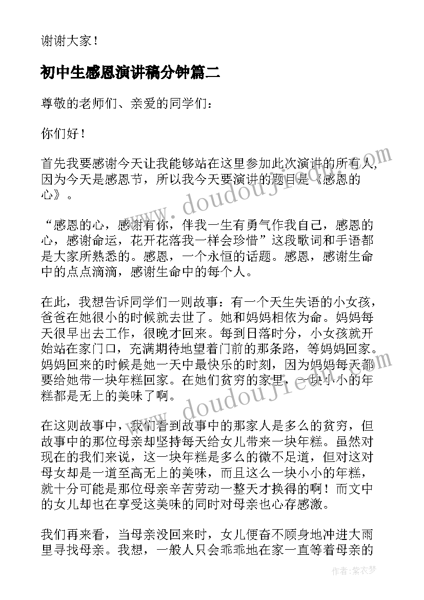 2023年初中生感恩演讲稿分钟 初中生感恩励志演讲稿(通用8篇)