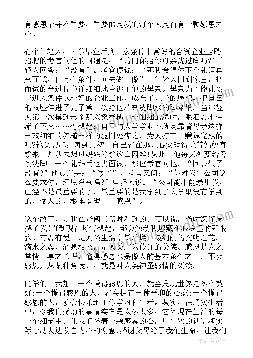 2023年初中生感恩演讲稿分钟 初中生感恩励志演讲稿(通用8篇)