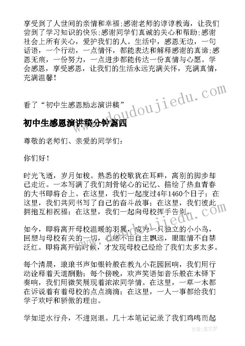 2023年初中生感恩演讲稿分钟 初中生感恩励志演讲稿(通用8篇)