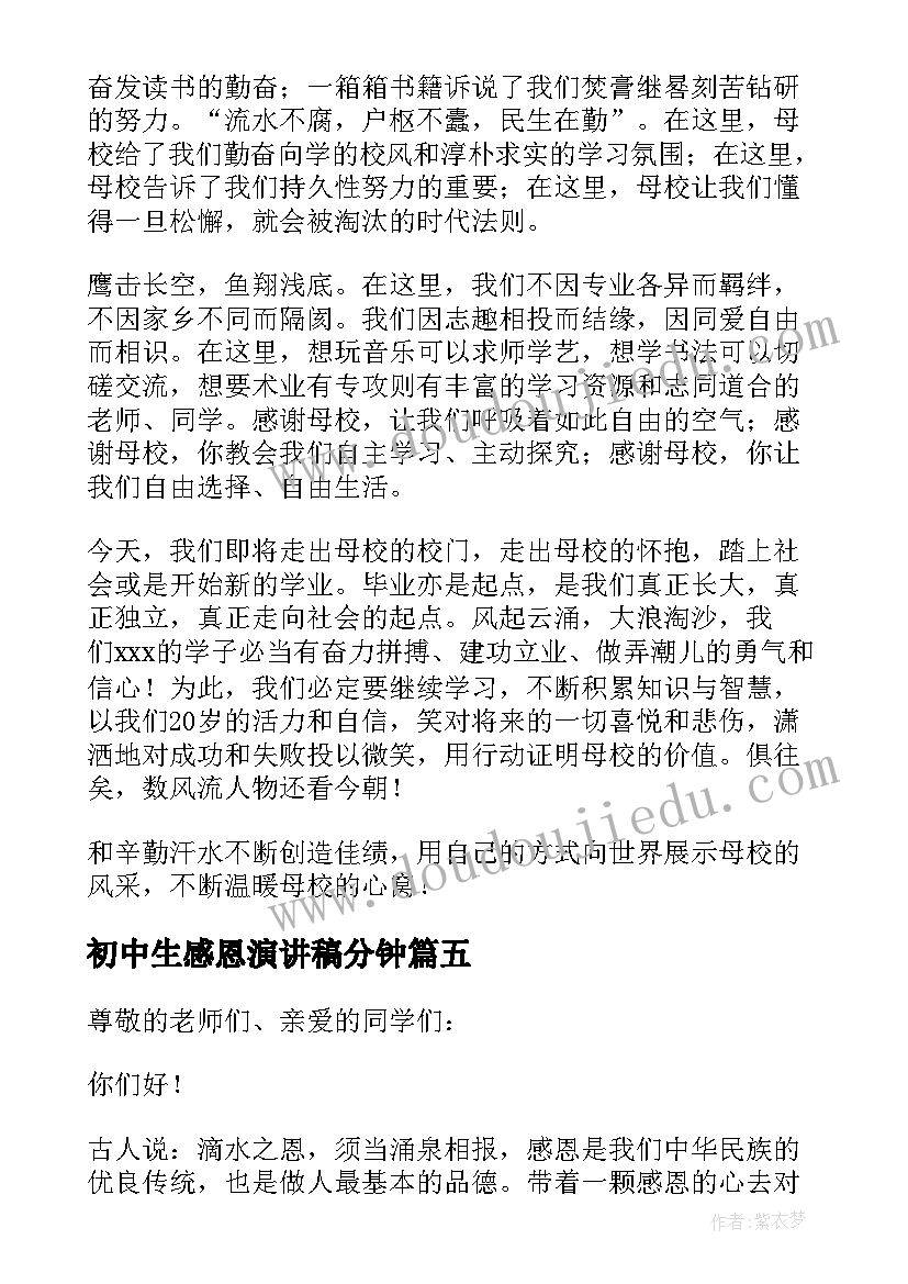 2023年初中生感恩演讲稿分钟 初中生感恩励志演讲稿(通用8篇)