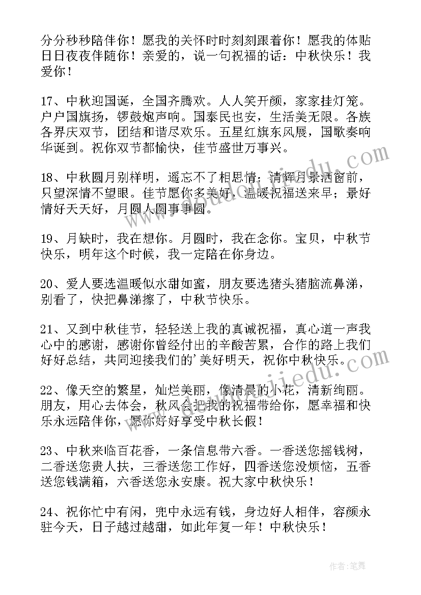 最新中秋祝福语长辈 长辈中秋节祝福语(精选11篇)