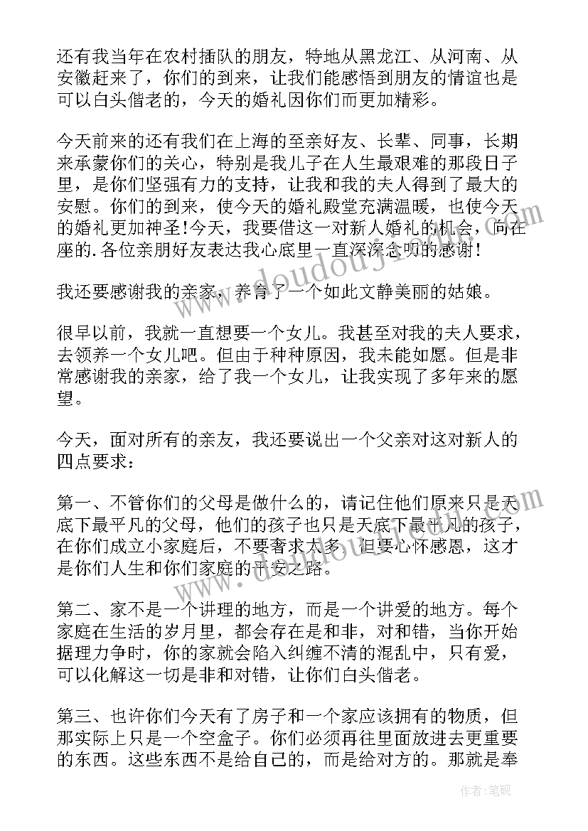 最新儿子的婚礼现场 儿子婚礼父亲致辞(汇总11篇)