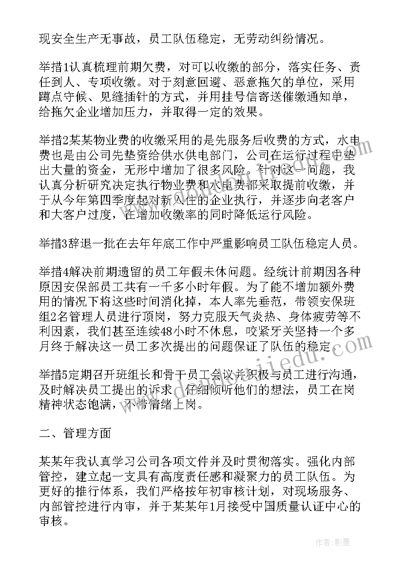 2023年总经理转正报告 个人工作转正述职报告(精选11篇)