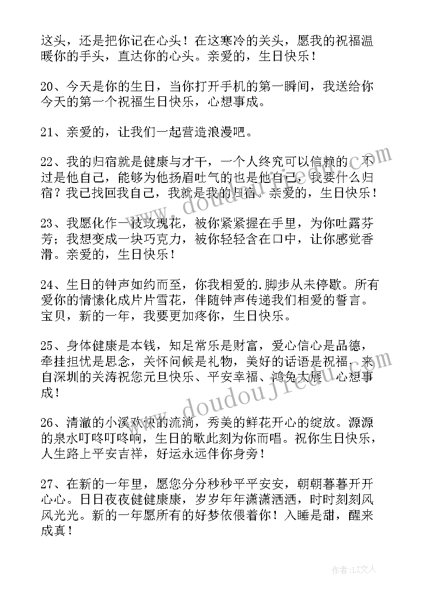 最新送女朋友花的生日祝福语短句(通用8篇)