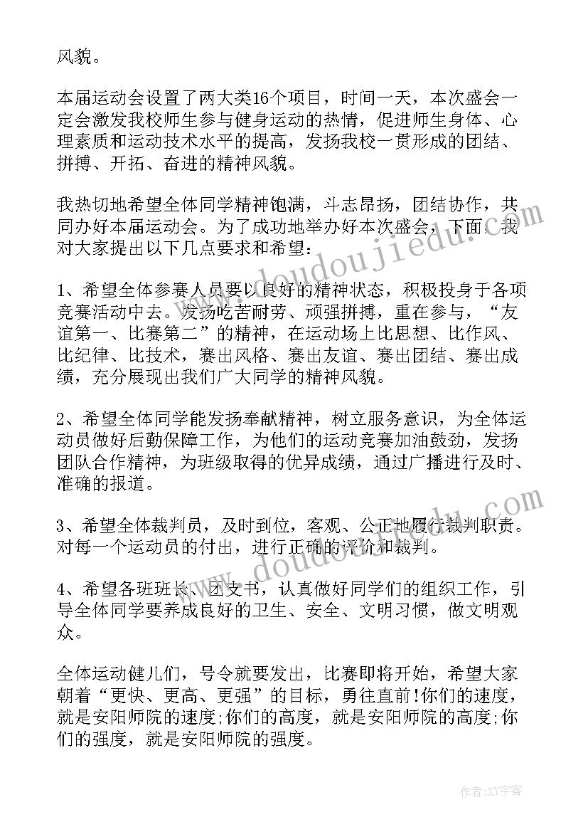 2023年田径运动会开幕式 田径运动会开幕式主持词(实用17篇)