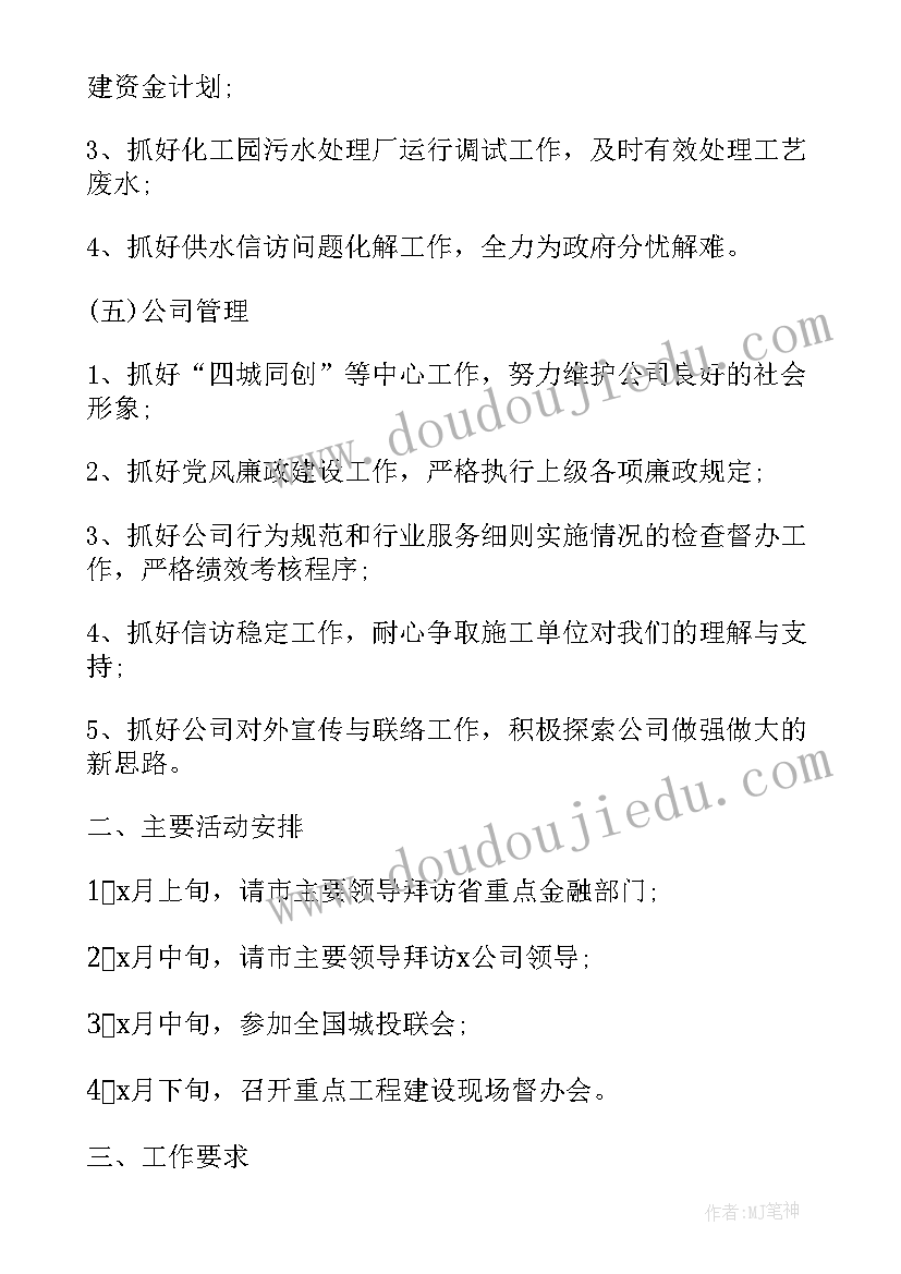 2023年工作例会会议纪要标准格式(实用8篇)