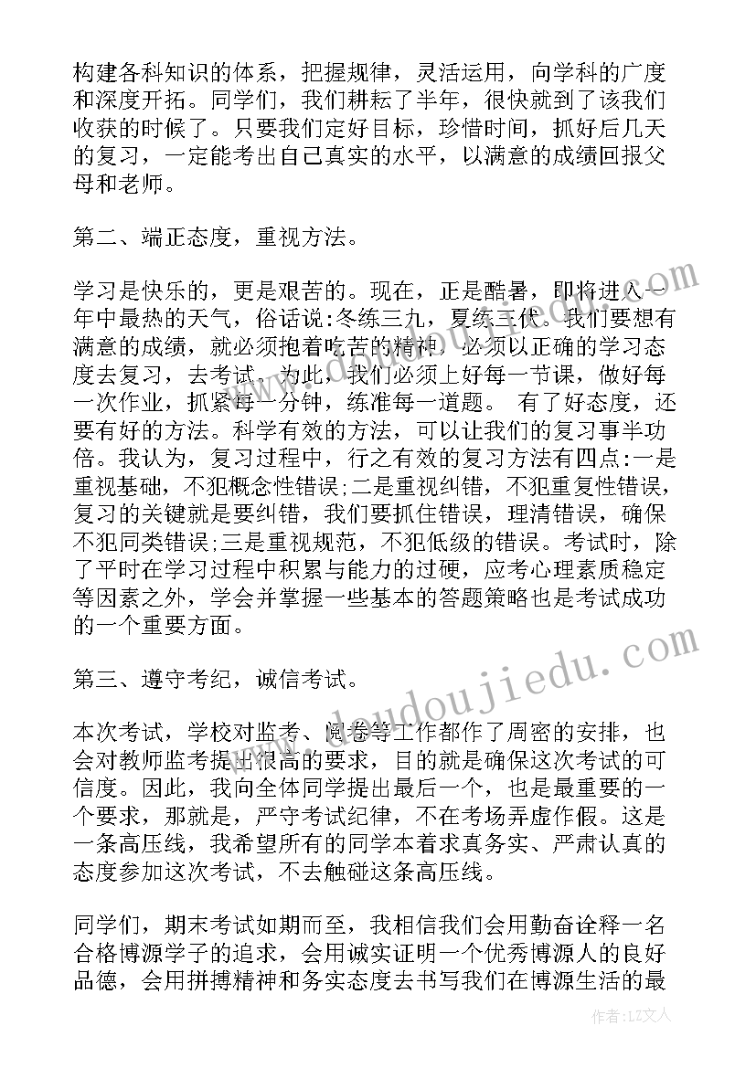 最新诚信考试的国旗下讲话初中 期末考试国旗下发言稿分钟(大全9篇)