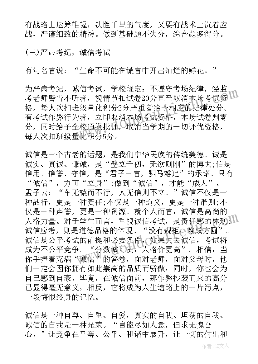 最新诚信考试的国旗下讲话初中 期末考试国旗下发言稿分钟(大全9篇)