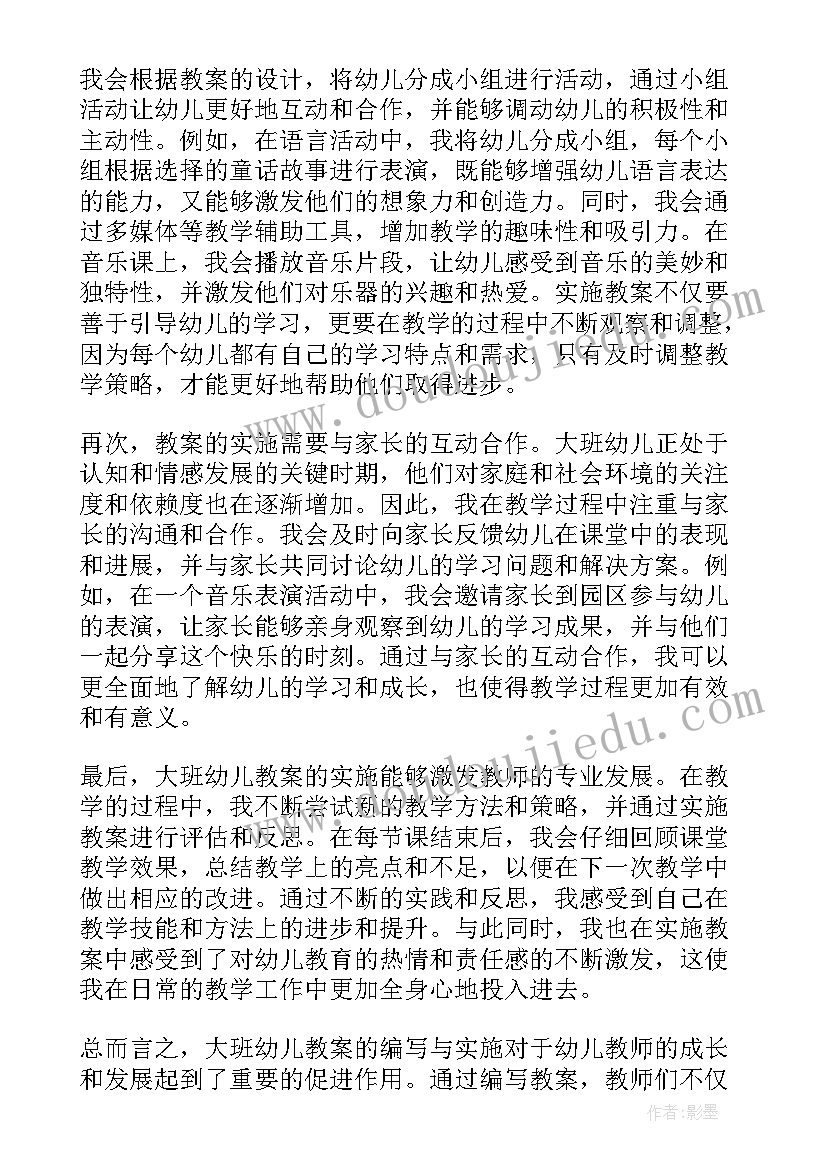 2023年大班教案我上大班了教案及反思(优秀16篇)