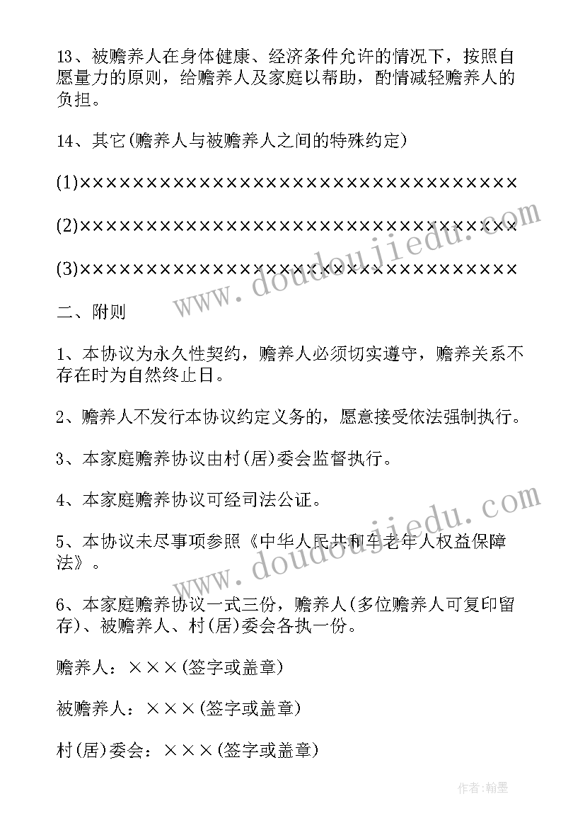 分家赡养老人的协议书 赡养老人的协议书(通用8篇)