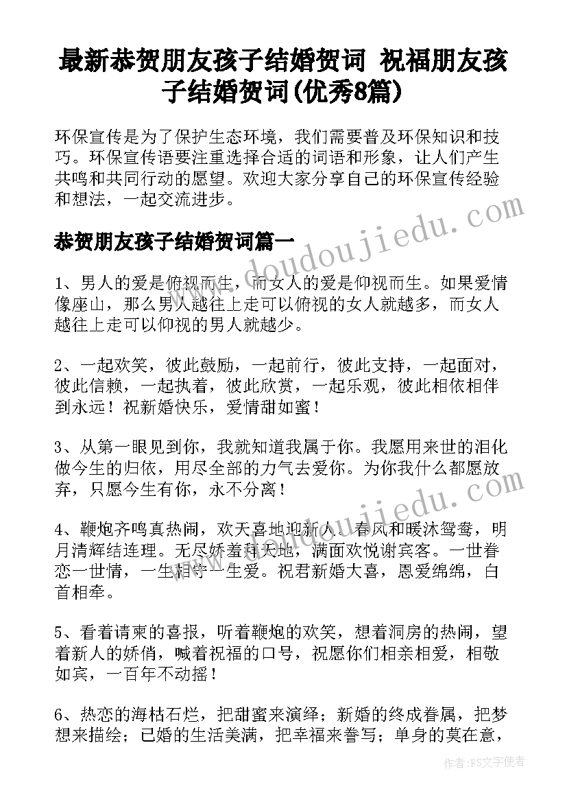 最新恭贺朋友孩子结婚贺词 祝福朋友孩子结婚贺词(优秀8篇)