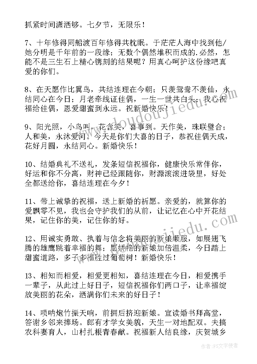 最新恭贺朋友孩子结婚贺词 祝福朋友孩子结婚贺词(优秀8篇)