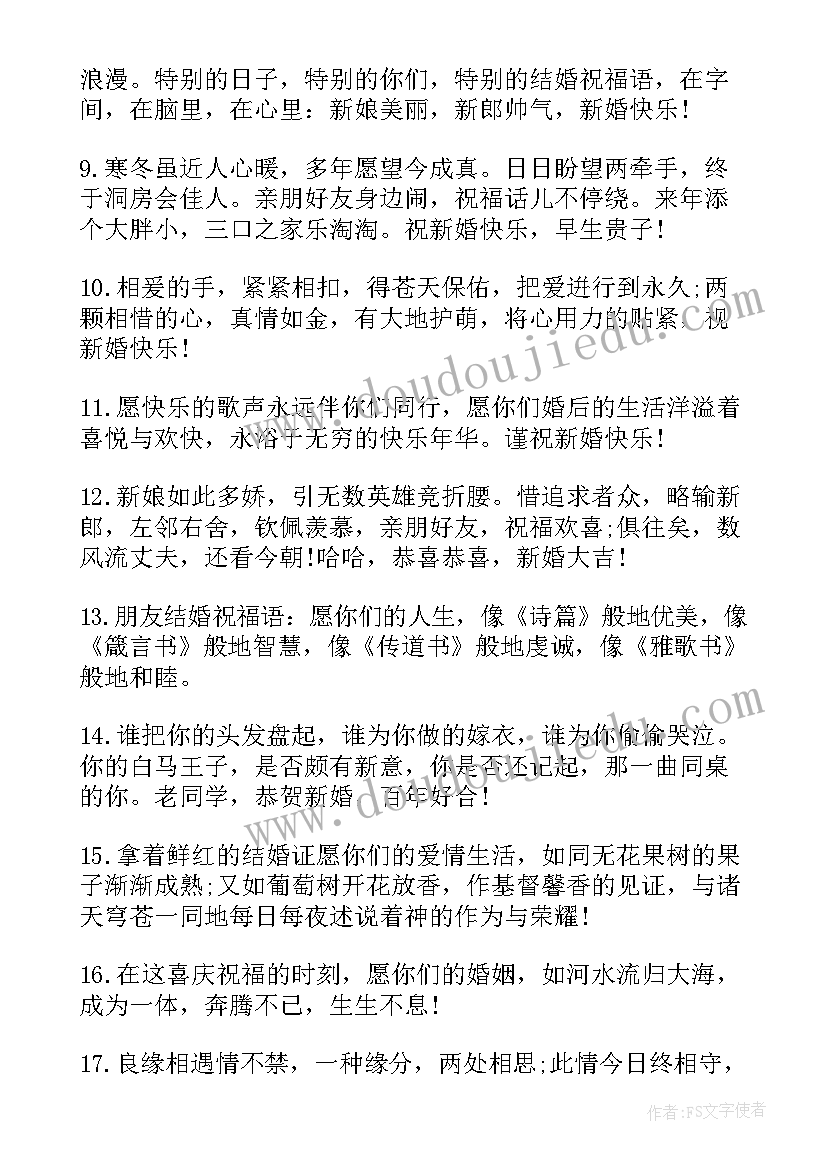 最新恭贺朋友孩子结婚贺词 祝福朋友孩子结婚贺词(优秀8篇)