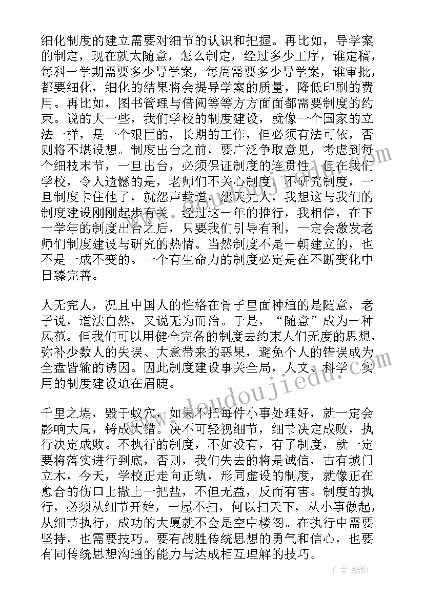 2023年细节决定成败读后感(实用14篇)