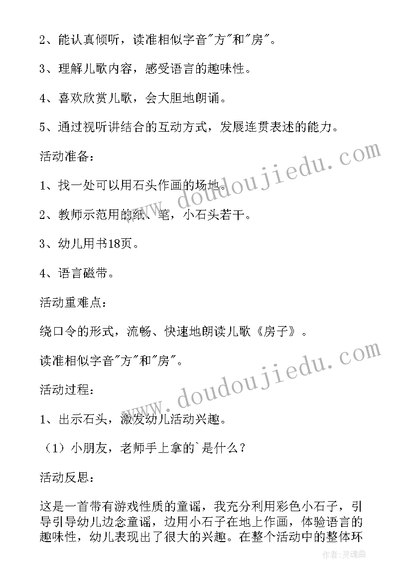 最新幼儿园大班变色的房子教案 大班语言活动教案房子教案(通用6篇)