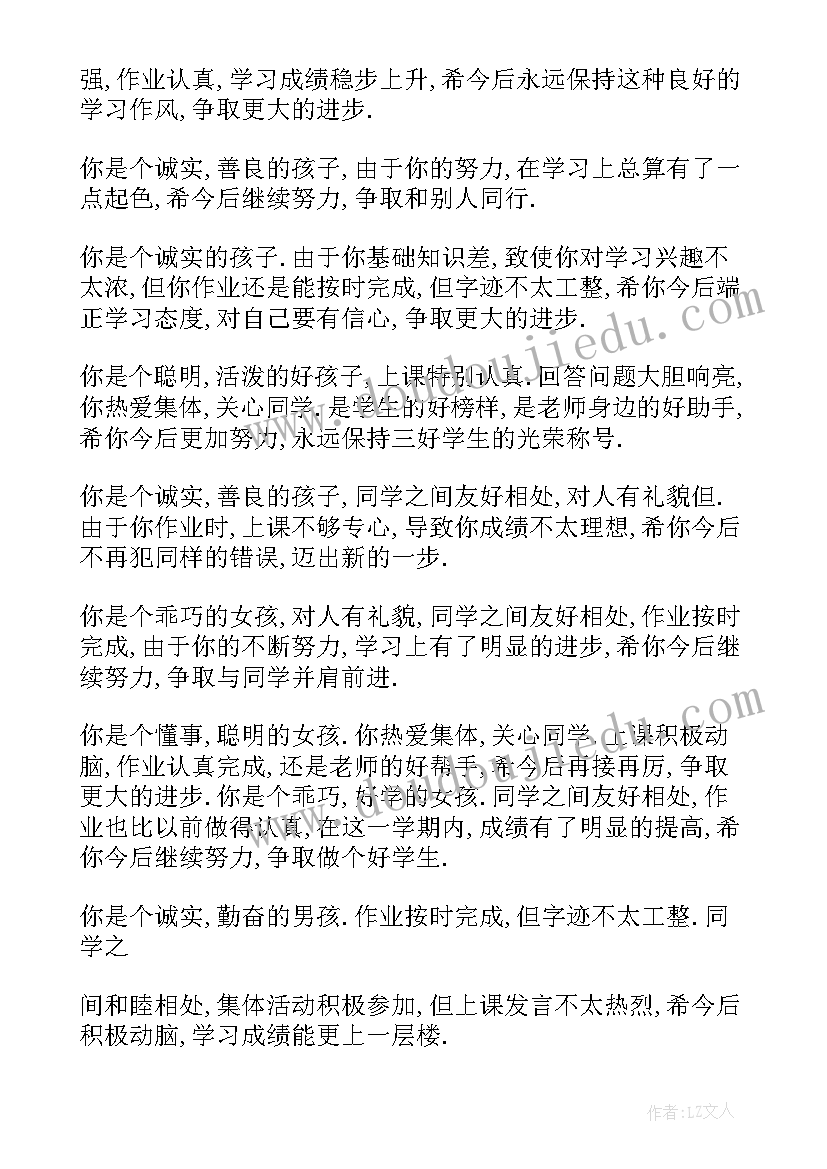 2023年二年级的学生多少字 二年级学生评语(模板19篇)