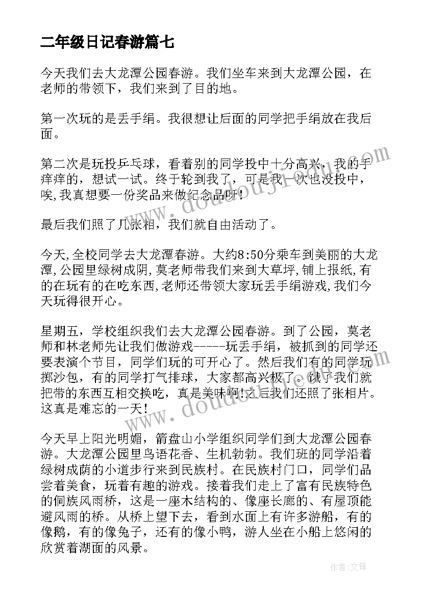 二年级日记春游 二年级写春游的日记(通用8篇)