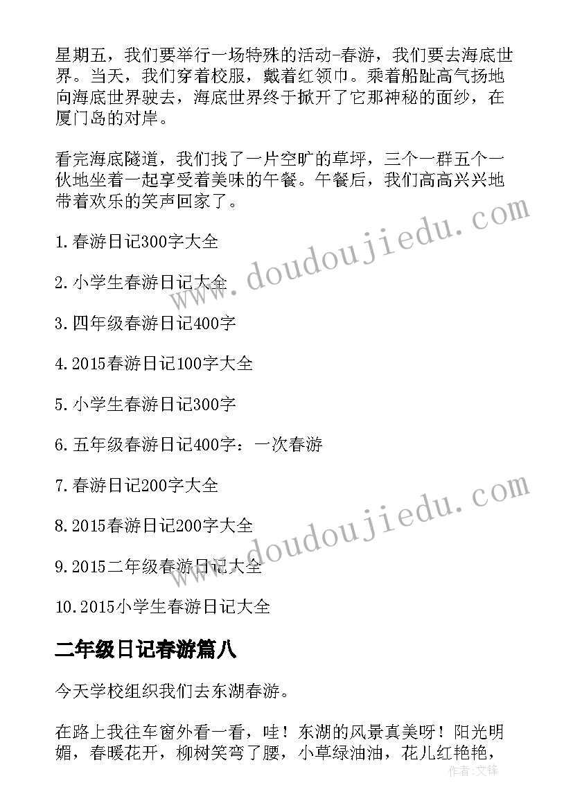 二年级日记春游 二年级写春游的日记(通用8篇)