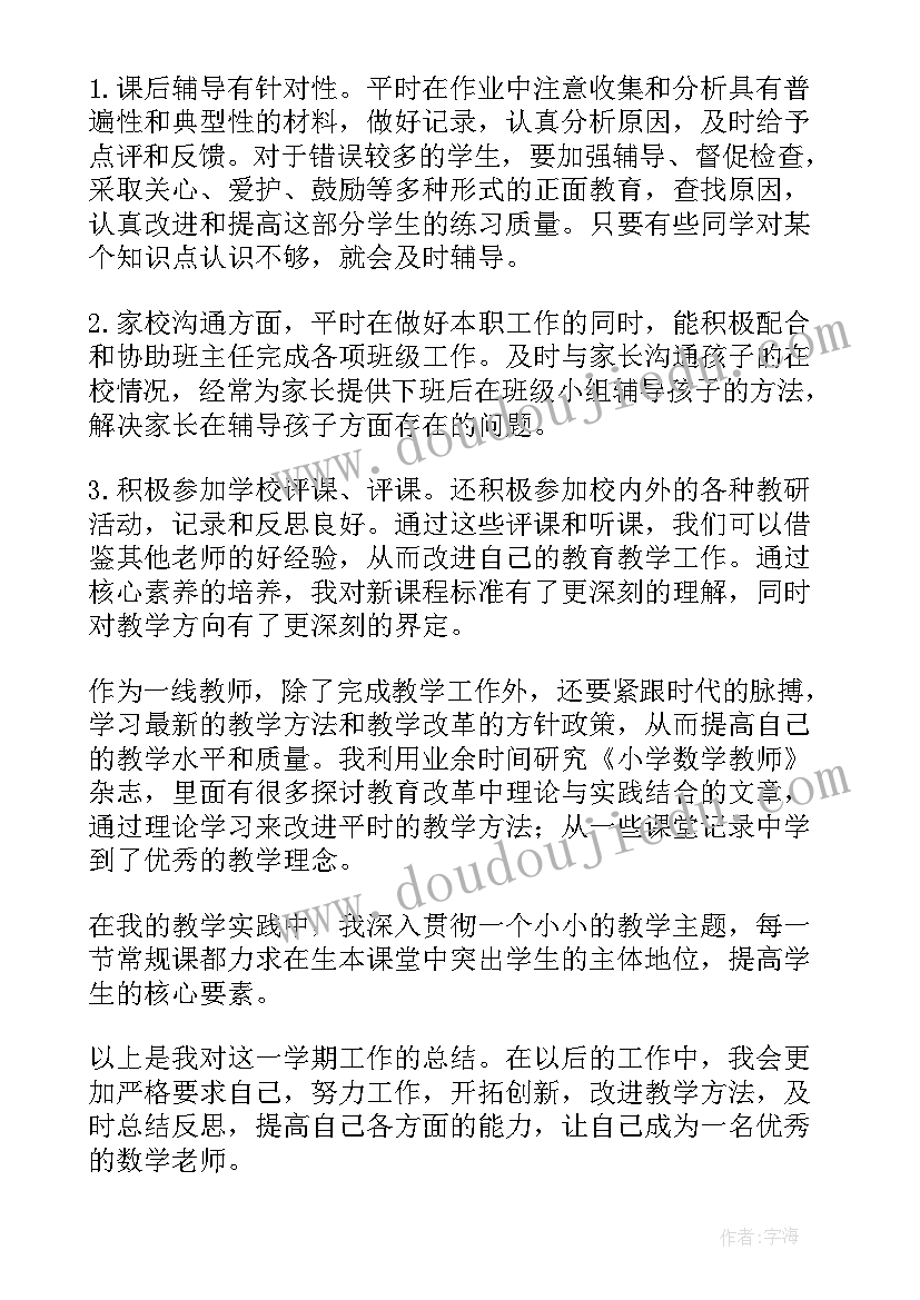 2023年教师期末个人工作总结教学方面(汇总18篇)