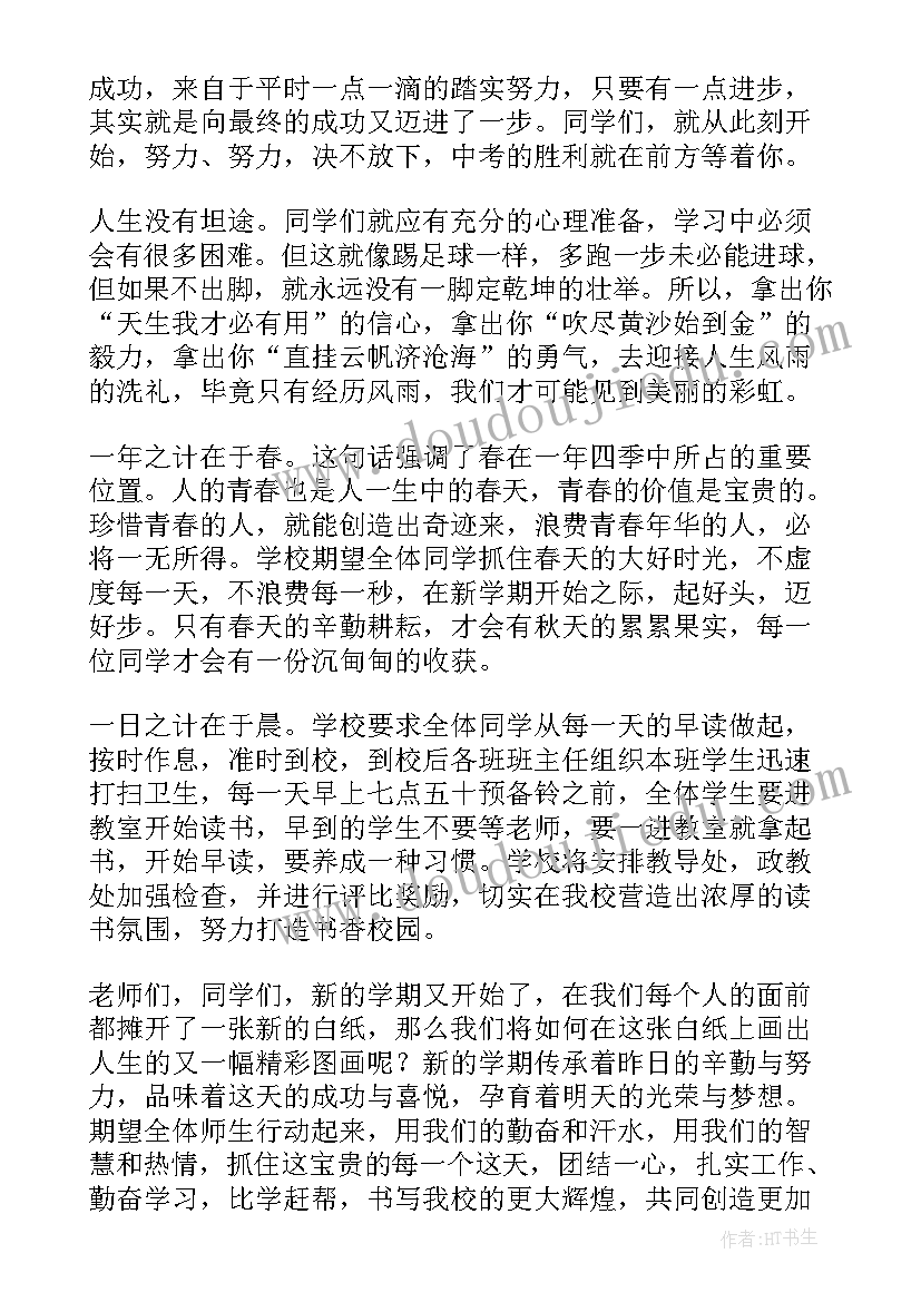 2023年商学院开课致辞(优质8篇)