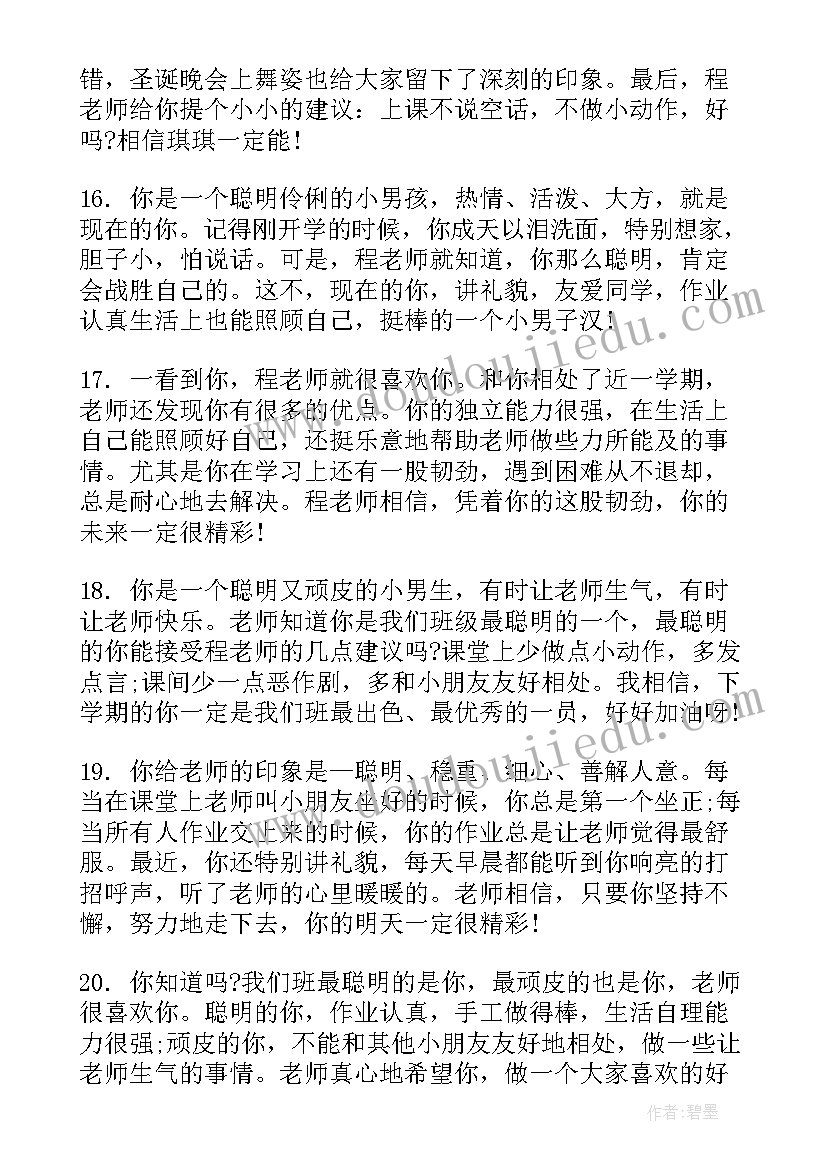 最新学生学期表现情况总结(大全12篇)