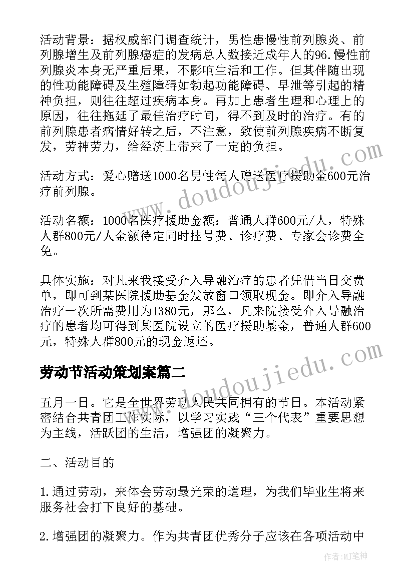 劳动节活动策划案 劳动节活动策划(精选19篇)