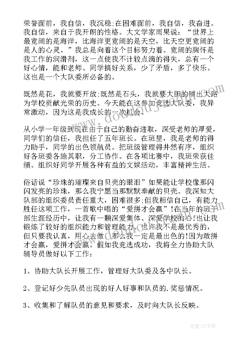 最新小学生干部竞选稿 小学生班干部竞选演讲稿(优质9篇)