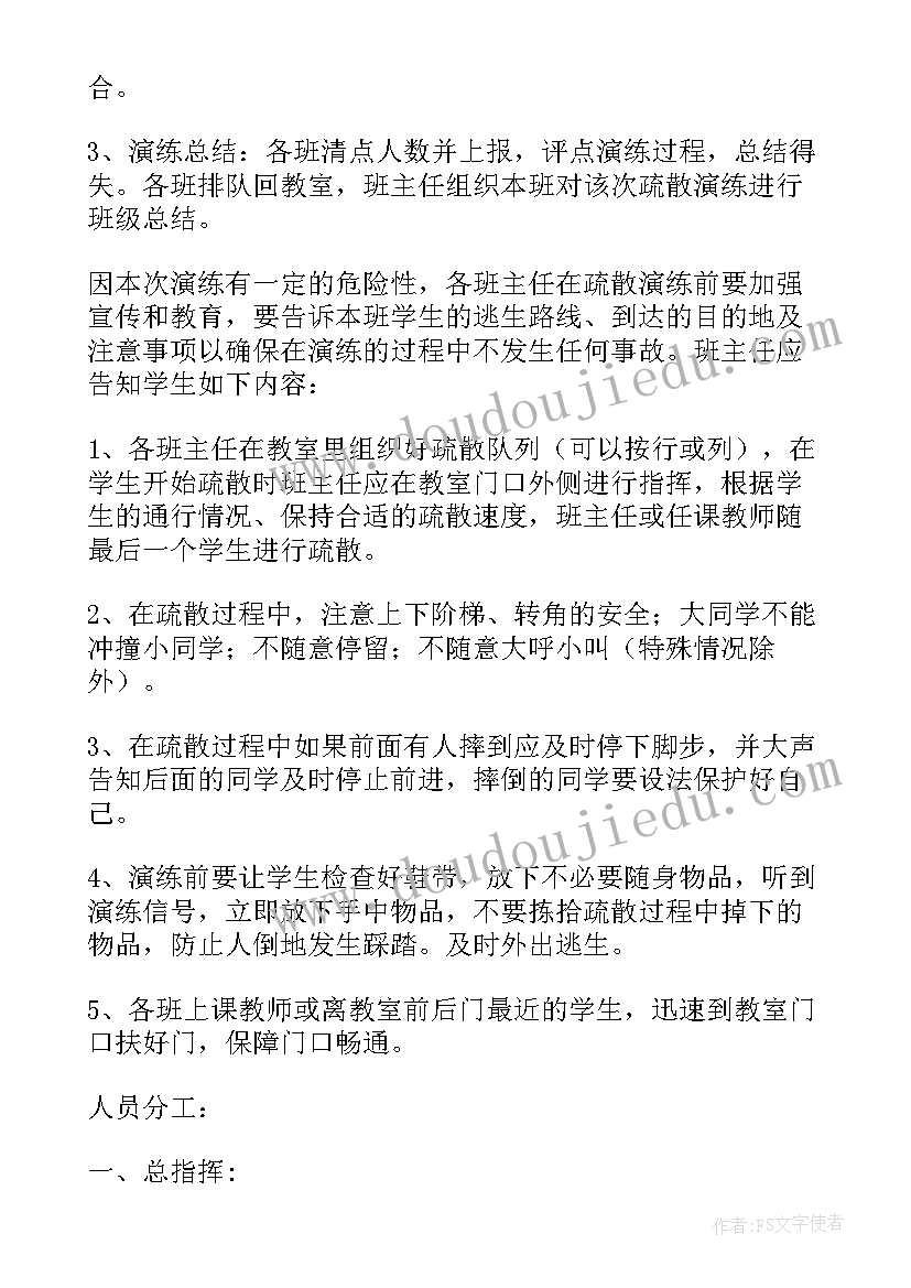 最新物业防踩踏应急演练方案 幼儿园防踩踏演练应急方案(优秀8篇)