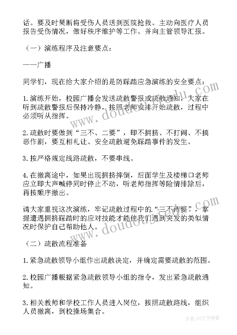 最新物业防踩踏应急演练方案 幼儿园防踩踏演练应急方案(优秀8篇)