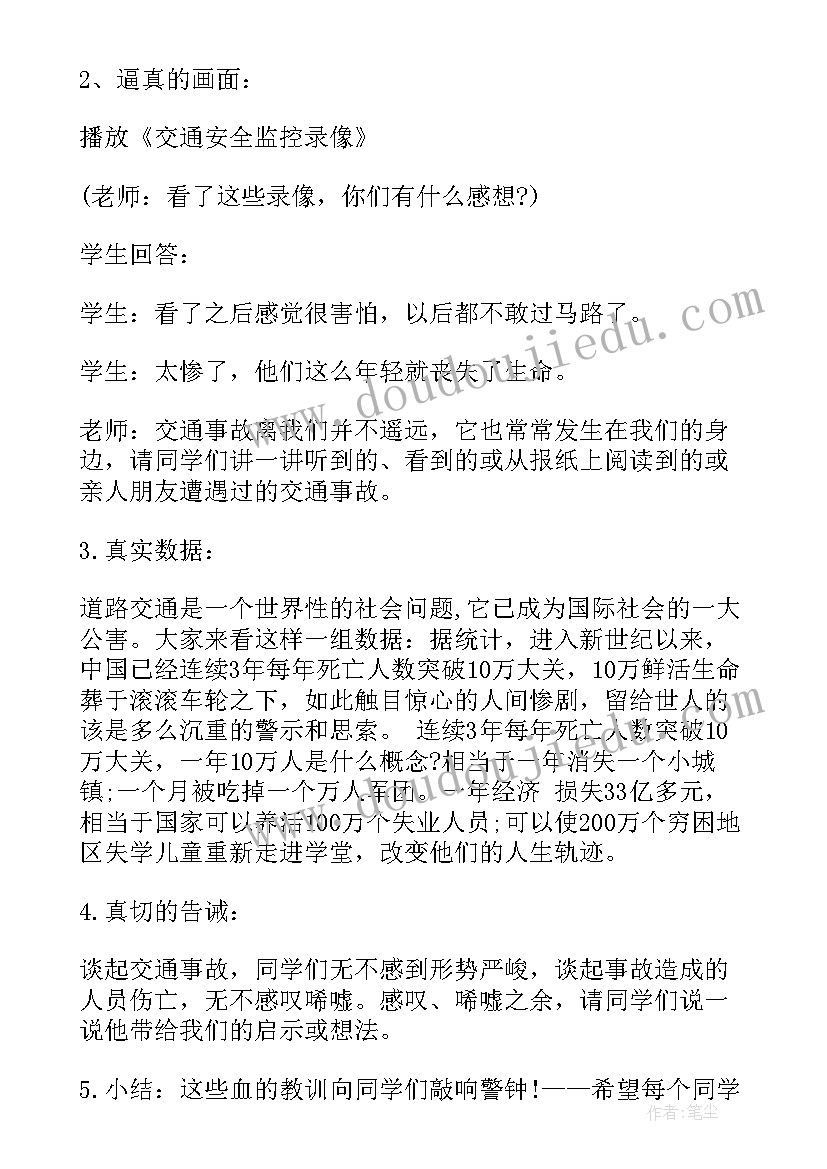 最新小学生开学班会教学教案及反思 开学班会教学教案(通用10篇)