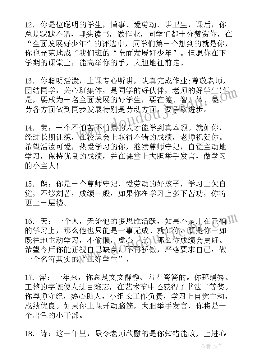 小学生期末班主任评语简(模板20篇)