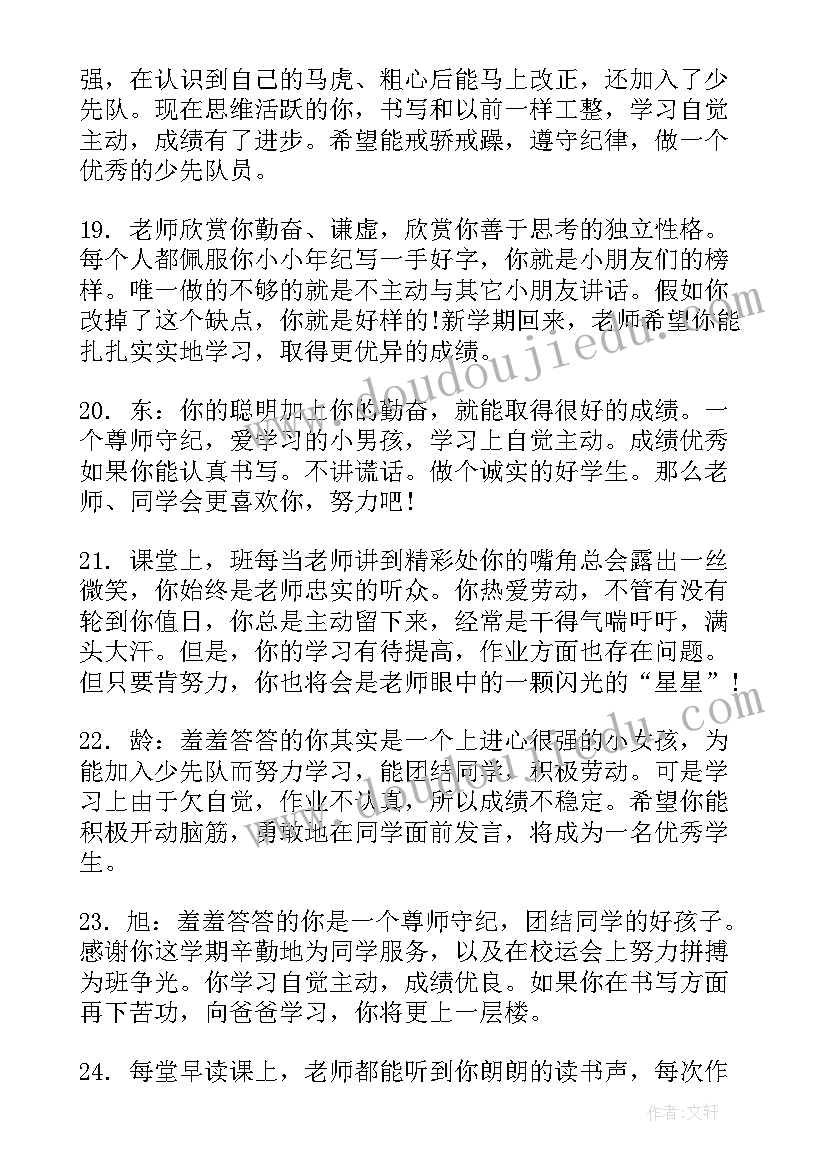 小学生期末班主任评语简(模板20篇)