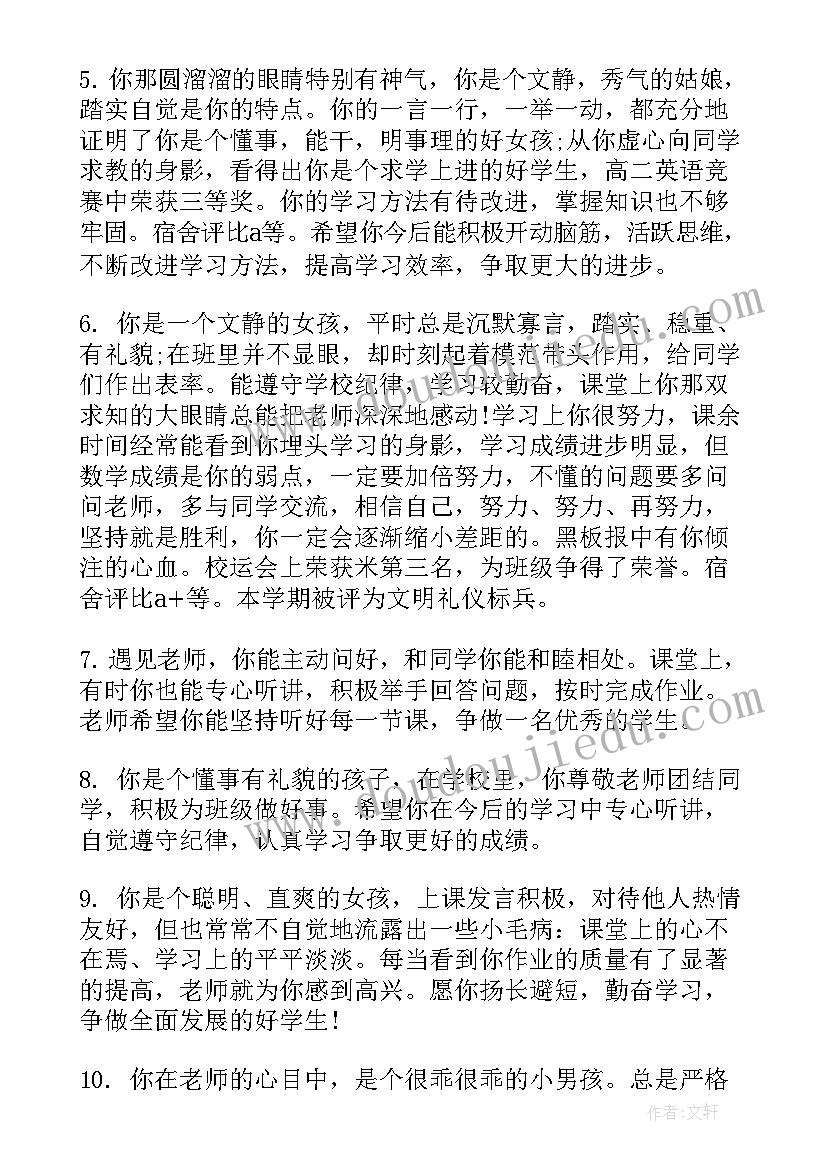 小学生期末班主任评语简(模板20篇)