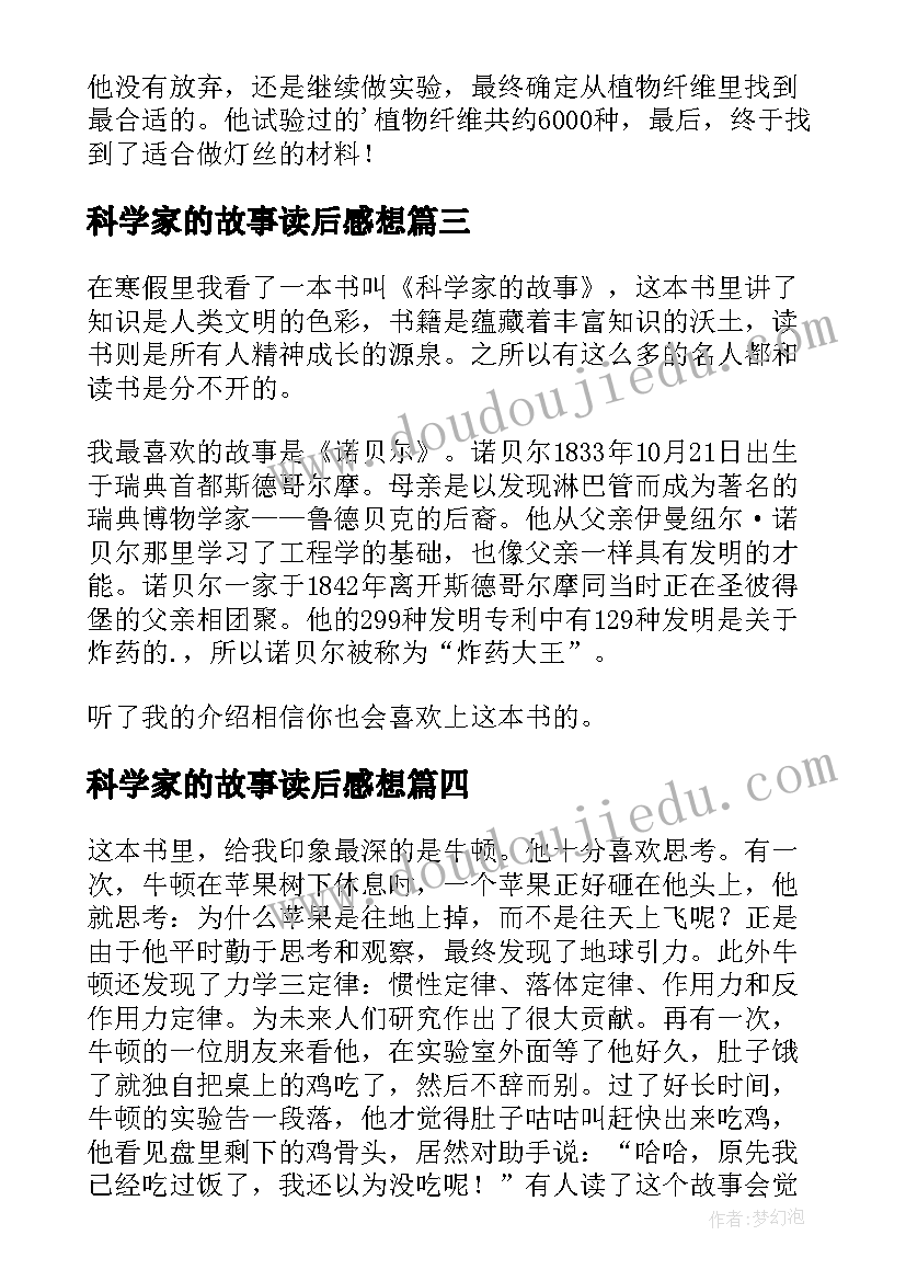 最新科学家的故事读后感想 科学家的故事读后感(精选8篇)