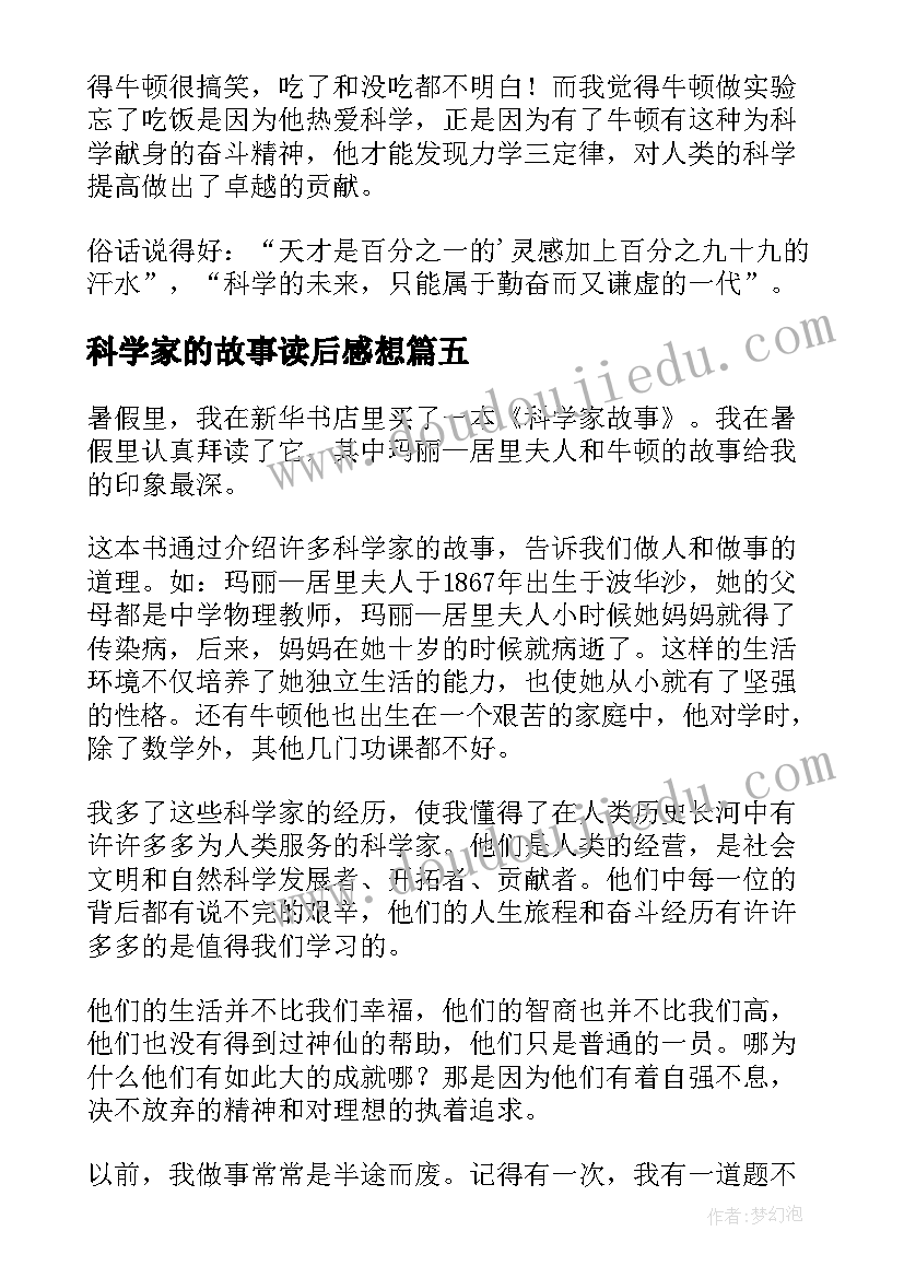 最新科学家的故事读后感想 科学家的故事读后感(精选8篇)